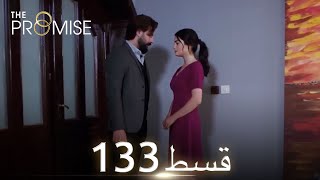 Waada The Promise  Episode 133  URDU Dubbed  Season 2 ترک ٹی وی سیریز اردو میں ڈب [upl. by Dirfliw]