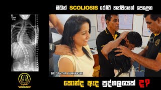 SCOLIOSIS TRATMENT  SRI LANKA CHIROPRACTIC [upl. by Naic]