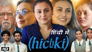 Hichki Full Movie in Hindi 2020 Review and Explanation  Rani Mukerji  Supriya Pilgaonkar  Sachin [upl. by Tuckie]