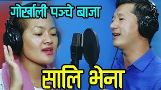 New Panche Baja Song SALI BHENA  RK Gurung  Gita Paija Pun [upl. by Madigan]