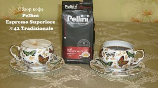 2CupsCoffee 17  Обзор кофе отзывы Pellini Espresso Superiore №42 Tradizionale Премиум кофе [upl. by Aitercal]