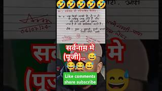 सर्वनाम मे🙏🧐😂funny 🤣 memes bache daura likha gye funny answer question paper [upl. by Kania]