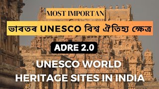 🚨 UNESCO বিশ্ব ঐতিহ্য ক্ষেত্ৰ  UNESCO WORLD HERITAGE SITES INDIA  KSGS [upl. by Danella]