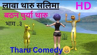 Tharu comedy meghuwa  meghuwaa [upl. by Marlene]