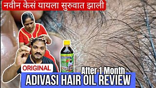 Original Adivasi Hair oil Review shilwantfamily dailyvlog hairoilreview adivasihairoil [upl. by Imiaj]