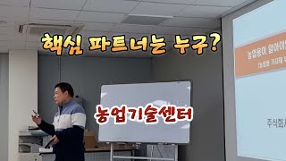 정부지원 농업정책사업 신청서 사업계획서 신청시기 및 준비요령 고성군농업기술센터 영농기초기술교육 [upl. by Vesta19]