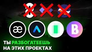 Tier2 проекты которые сделают тебя богатым в крипте [upl. by Navad]