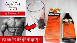 Dexorange syrup hindi  Dexorange syrup benefits  Dexorange Tonic uses side effects dose [upl. by Ahsemrak]