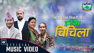 KHIBANG GAU GAU CHINARI SONG  RAJANI RHYTHM RAI  OFFICIAL MUSIC VIDEO  MANISA GYANI [upl. by Tia]