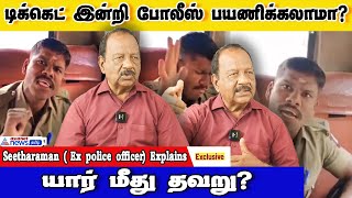 காவல்துறையும் போக்குவரத்து துறையும் இப்படி நடக்கலாமா  Seetharaman Retired Police Interview [upl. by Naud]