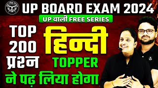 TOP 200 Questions🔥Class 10 Complete Hindi Revision✅UP Board Exam✅ 22 फरवरी 2024 को आने वाले प्रश्न [upl. by Ellord]