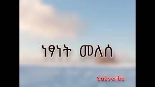 Ethiopian Music Netsanet Melesequotere min honehalquotwith lyrics [upl. by Isaac]