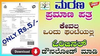 how to apply death certificate online  death certificate karnataka  how to get death certificate [upl. by Nygem798]