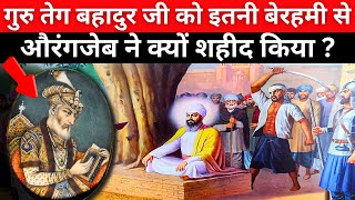 Why Guru Tegh Bahadur Ji was martyred   गुरु तेग बहादुर जी को शहीद क्यों किया गया था [upl. by Aihsel]