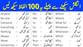 100 Daily Use Words Meanings in English and Urdu  Vocabineer [upl. by Nemraciram875]