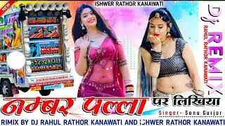 SONG💃 नंबर पला पे लिखियाXSINGERMaDan Gujar amp Sonu Gujar 🎶DJ ishwar rathod😅 Dj rahul rathod 🎙️ [upl. by Uol]