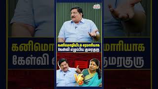 கனிமொழியிடம் சரமாரியாக கேள்வி  kallakurichi kallakurichideath kanimozhi dmkfails mkstalin [upl. by Naols]