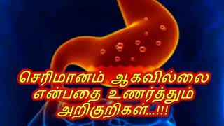 செரிமானம் ஆகவில்லை என்பதை உணர்த்தும் அறிகுறிகள்… [upl. by Navarro]