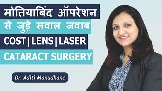 Types of Lens for Cataract  Cost of Cataract Surgery  Bladefree Cataract Surgery  CLIO Eye Care [upl. by Jacenta]