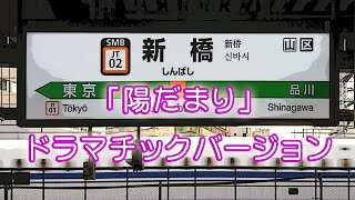 「陽だまり」ドラマチックバージョン（作者本人）井出正彦 [upl. by Ghiselin66]