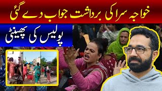 Transgenders attack police station in Kharian Punjab  Transgenders vs police  Talk 360°  2024 [upl. by Armond]