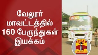 DETAILED REPORT  160 Buses being operated in Vellore District  Thanthi TV [upl. by Kwon]