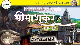 Bhimashankar Temple भीमाशंकर शिव मंदिर  Shri Bhimashankara Jyotirling [upl. by Deenya]