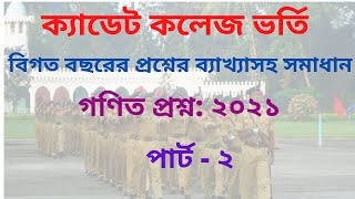 Cadet college admission test math question 2021 part2 [upl. by Vic]