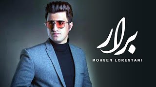 Mohsen Lorestani  Berar  محسن لرستانی  برار [upl. by Neural]