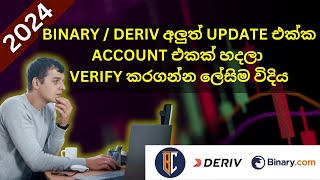 How to create a Deriv  Deriv Account 2024  Binary Deriv Account ID Verification sinhala [upl. by Hamaso]