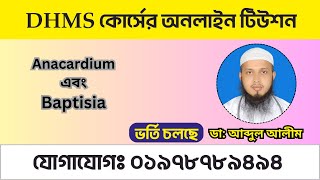 আলোচ্য বিষয়ঃ Anacardium এবং Baptisia মেডিসিন  DHMS দ্বিতীয় বর্ষ [upl. by Nordgren608]