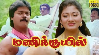 Manikkuil 1993 FULL HD Super Hit Tamil Movie  Murali SardhaPreetha Goundamani Senthil Comedy [upl. by Hpesoy]