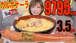 MUKBANG 35Kg Carbonara With Huge Chunks of Bacon 9795kcal [upl. by Chico]