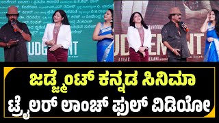 Judgement Kannada Movie Trailer Launch Event Uncut Full Video  V Ravichandra  Meghana Gaonkar ￼￼ [upl. by Massimo]