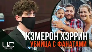 СБИЛ МАТЬ С РЕБЕНКОМ И ПОЛУЧИЛ ФАНАТОВ  КЭМЕРОН ХЭРРИН  CAMERON HERRIN  TIKTOK [upl. by Idalia]