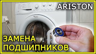 РЕМОНТ СТИРАЛЬНОЙ МАШИНЫ ARISTON замена подшипников [upl. by Ai976]