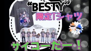 【BEFIRST】BESTY限定Tシャツ最高だから語るだけの動画 [upl. by Airekal369]