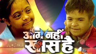 Special Moments with Down Syndrome Children  Disha Foundation  Down disease  Part  2 [upl. by Den]