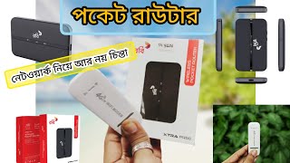 Pocket Router Price in Bangladesh 2023  4G LTE WiFi Router Price  Tp link  Olax  RobiCudy🔥 [upl. by Cressy43]