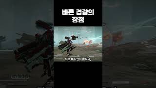 경량 기체의 장점 아머드 코어6  Armored Core6 PvP [upl. by Kram106]