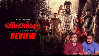 Vilangu Web Series Review  Web Series Review  Vemal  Ineya [upl. by Merci270]