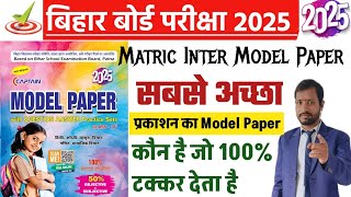 Model Paper se Kitana Question Board Exam me ata 2025  Matric Inter Model Paper 2025 kaun achha hai [upl. by Yvel]