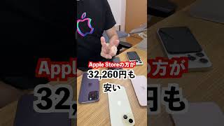 Apple StoreでiPhoneを購入するメリット2選！ ホソPチャンネル iPhone15 iPhone15Pro [upl. by Ahseela]