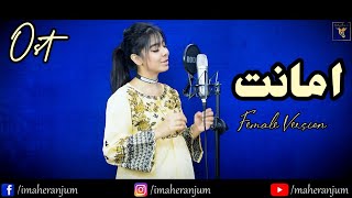 Amanat OST  Female Version  Maher Anjum  Ary Digital [upl. by Rudolph809]