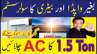 Solar Inverter without battery and electricity  Battery ke bagair solar system  Ziewnic pv 4200 [upl. by Fortna]