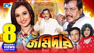 Jomidar  জমিদার  Dipjol  Purnima  Riaz  Rubel  Shimla  Misa Sawdagar  Guljar  Bangla Movie [upl. by Teerpnam]