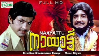 Nayattu  Malayalam full movie  Premnazir  Jayan  zarinawahab [upl. by Madai]