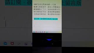 1697（戊戌元宵夜有感）詩詞四年級 [upl. by Lyford]