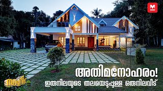 Trending Home ഉള്ളിൽ 3 കോർട്​യാർഡുകളുള്ള സൂപ്പർവീട്🤩👌🏻 Contemporary Fusion House Elegant Interior [upl. by Ymorej]