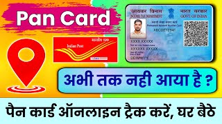 How to Track Pan card Delivery Status 2024  Pan card Delivery Speed Post Status  Track pan card [upl. by Mendy]